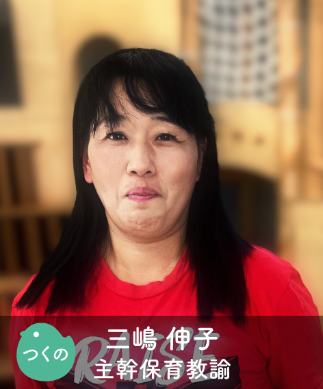 三嶋伸子